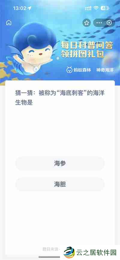 支付宝神奇海洋3.15日答案是什么