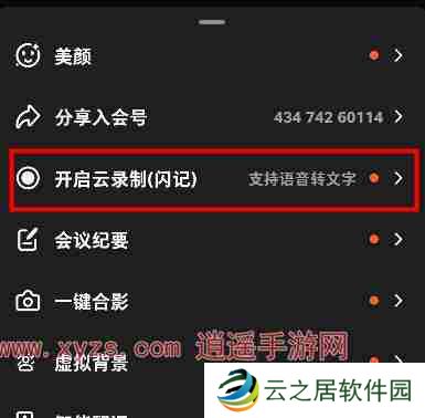 钉钉会议回放在哪里看